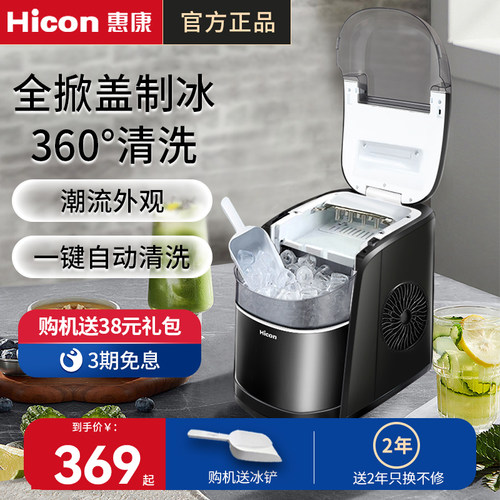 HICON惠康制冰机商用15kg小型