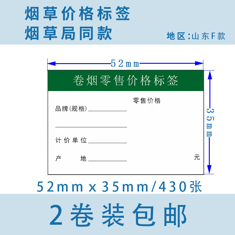 山东聊城2卷52mm*35mm热转印烟草价格标签打印纸卡纸标签纸
