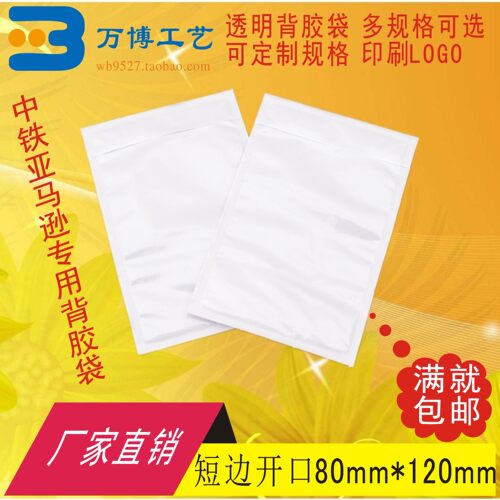加厚透明背胶袋短开80mm*120mm运单贴袋发票袋面单袋快递单密封袋