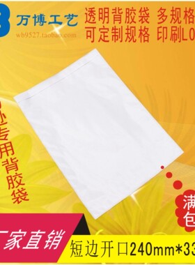 加厚透明背胶袋短边开口240330A4密封回单袋快递运单贴袋装箱单袋
