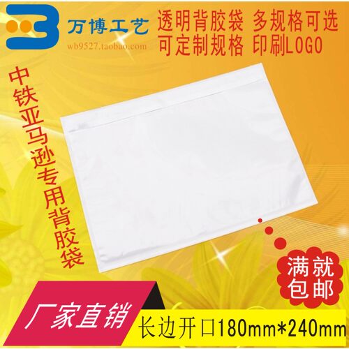 加厚透明背胶袋长边开口240180A5装箱单袋密封回单袋快递运单贴袋