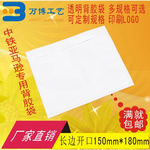加厚透明背胶袋透明运单袋长开口150180密封回单袋快递单袋密封袋