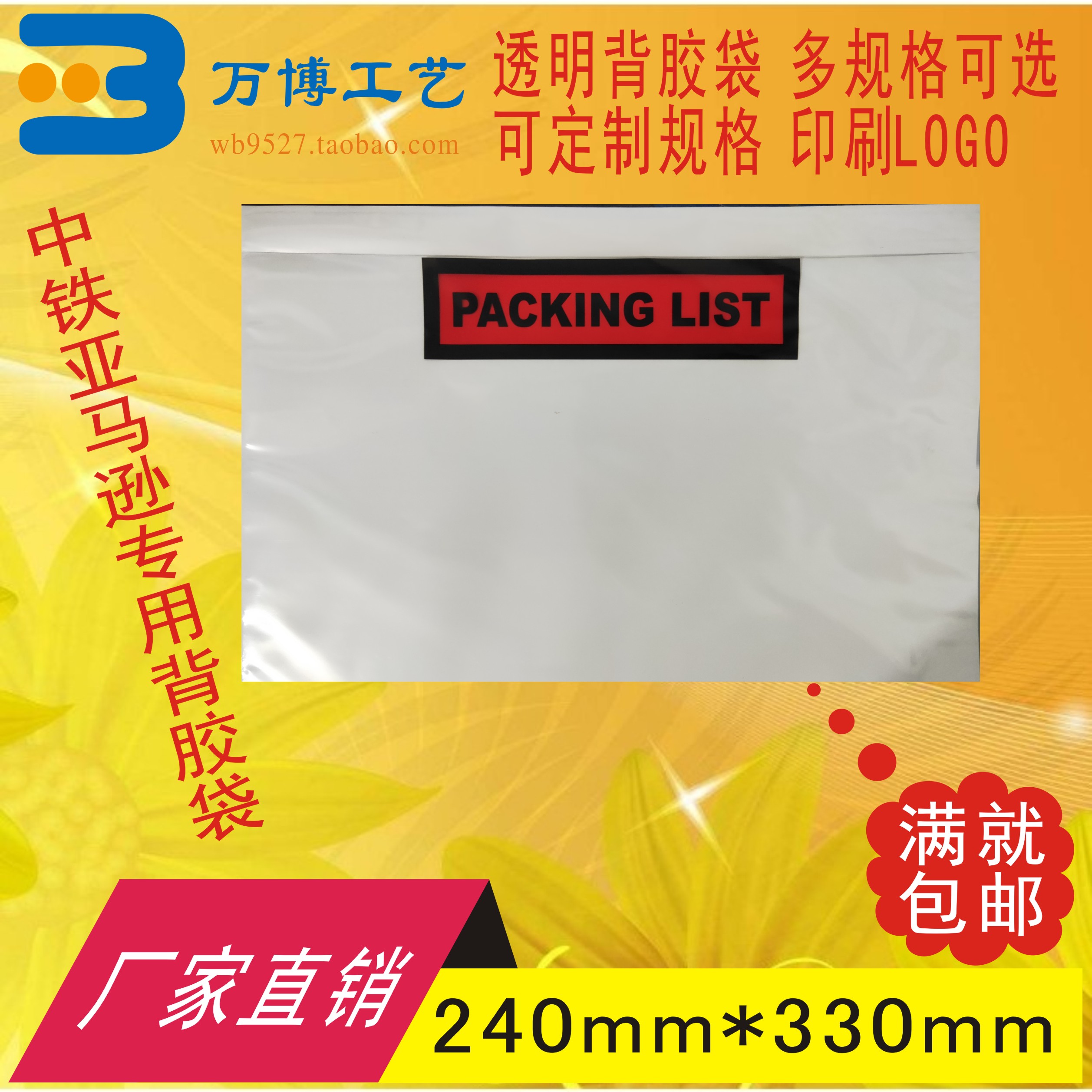 packinglist中铁背胶袋面单袋发货单袋快递单袋240330可放A4大小