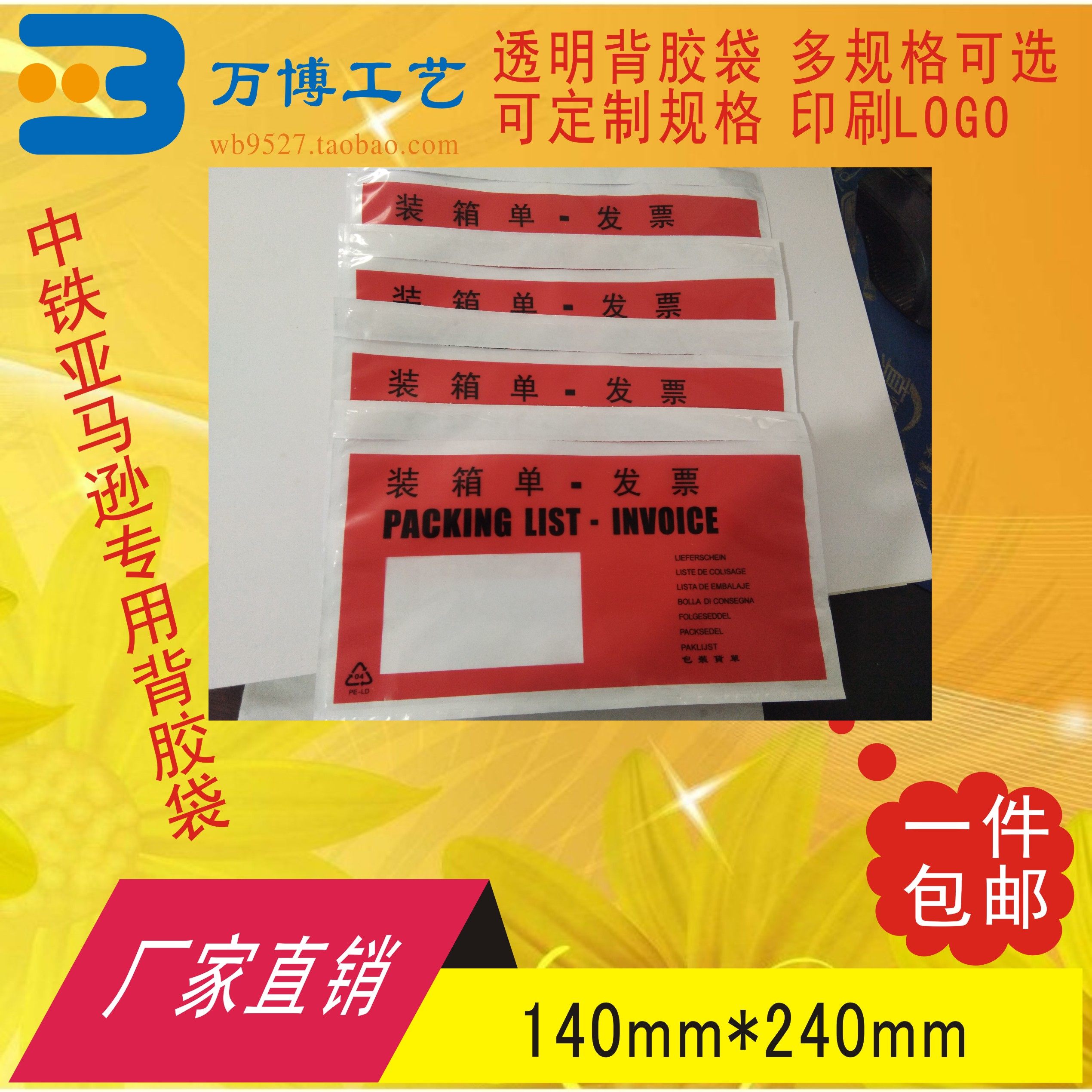 加厚中英语背胶袋长边开口140*240运单贴袋发票密封袋快递面单袋