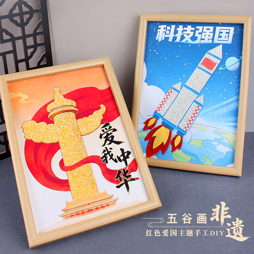 国庆节手工diy五谷种画科技爱国