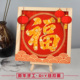 福字diy手工纽扣画百福传统年俗文化中国年春节活动礼物马年新年