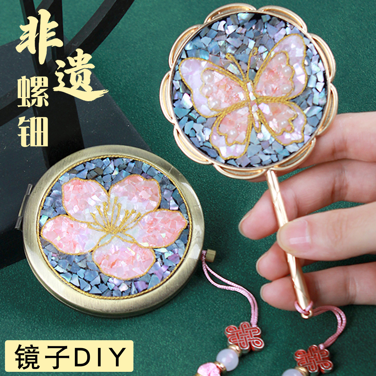 非遗手工diy螺钿贝壳画蝴蝶花古风小镜子文创礼物制作活动七夕节