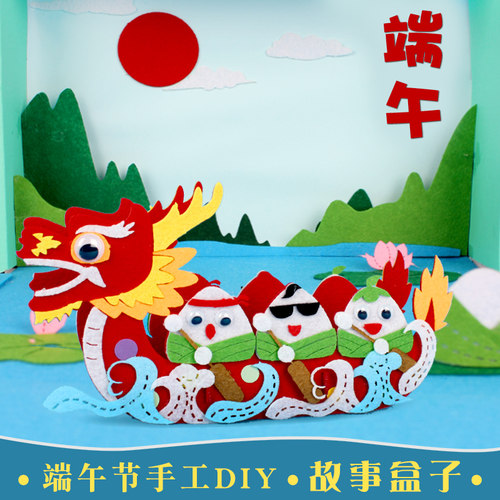 端午节手工diy故事盒子赛龙舟