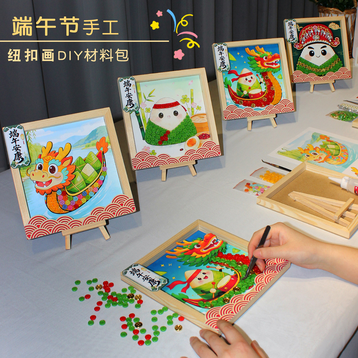端午节手工diy纽扣画半成品材料幼儿园儿童制作国风作品粽子龙舟