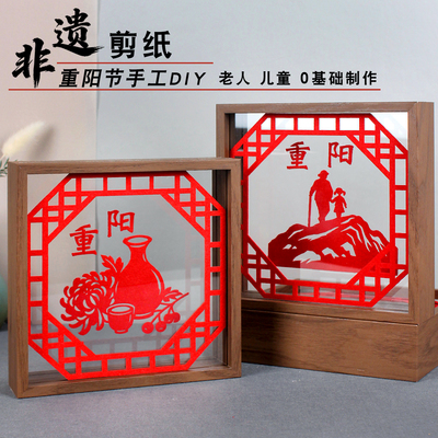 重阳节手工diy剪纸相框摆件菊花登高敬老尊老主题画非遗活动礼物