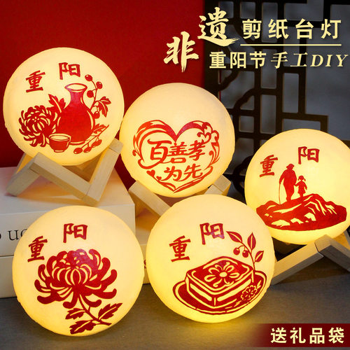 九九重阳节手工diy非遗剪纸台灯小夜灯学生制作敬老礼物送老年人