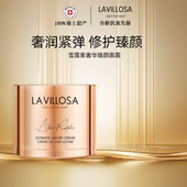 LaVillosa雪露紫奢华臻颜面霜黑松露精华修护紧致抗皱保湿 女