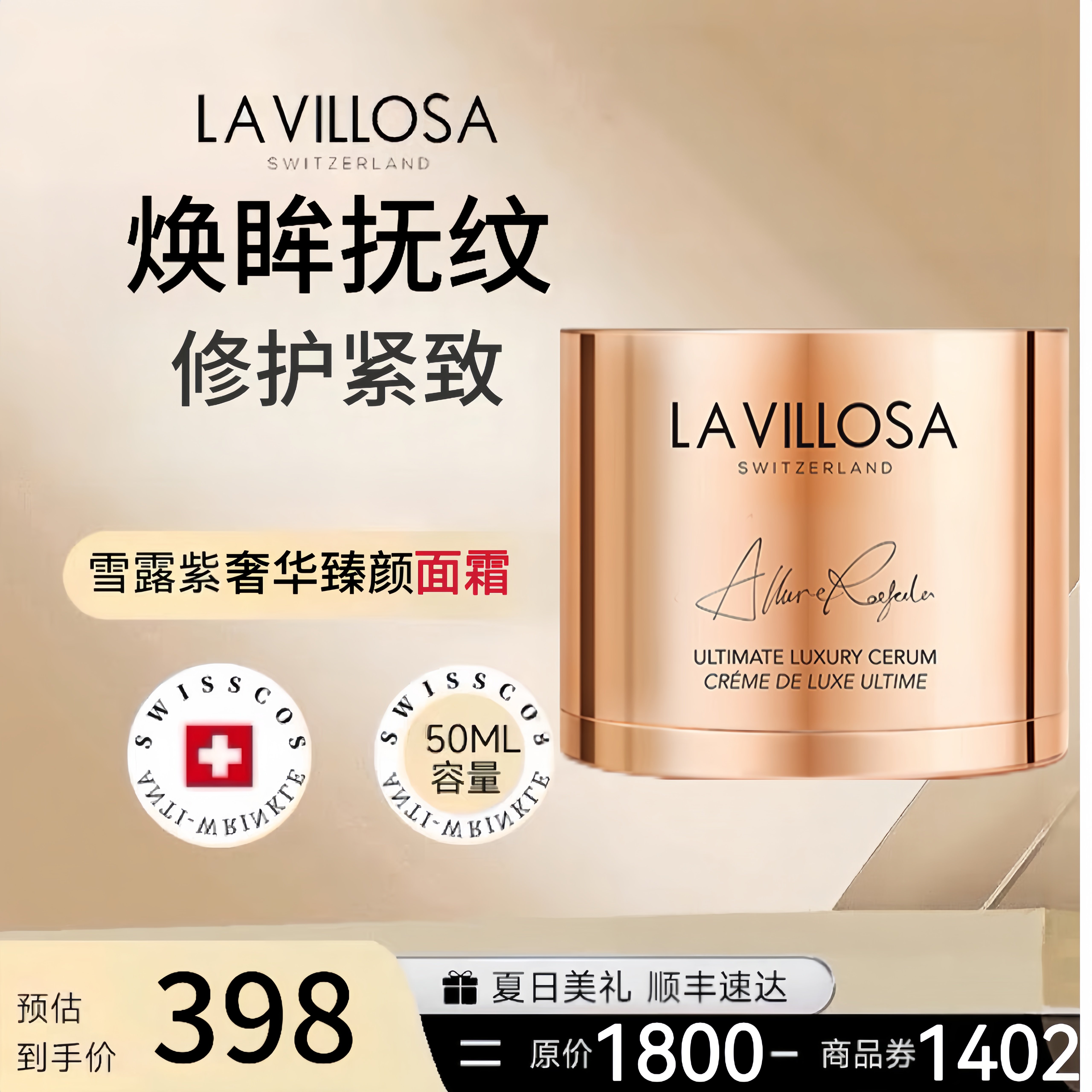 LaVillosa雪露紫奢华臻颜面霜黑松露精华修护紧致抗皱保湿女