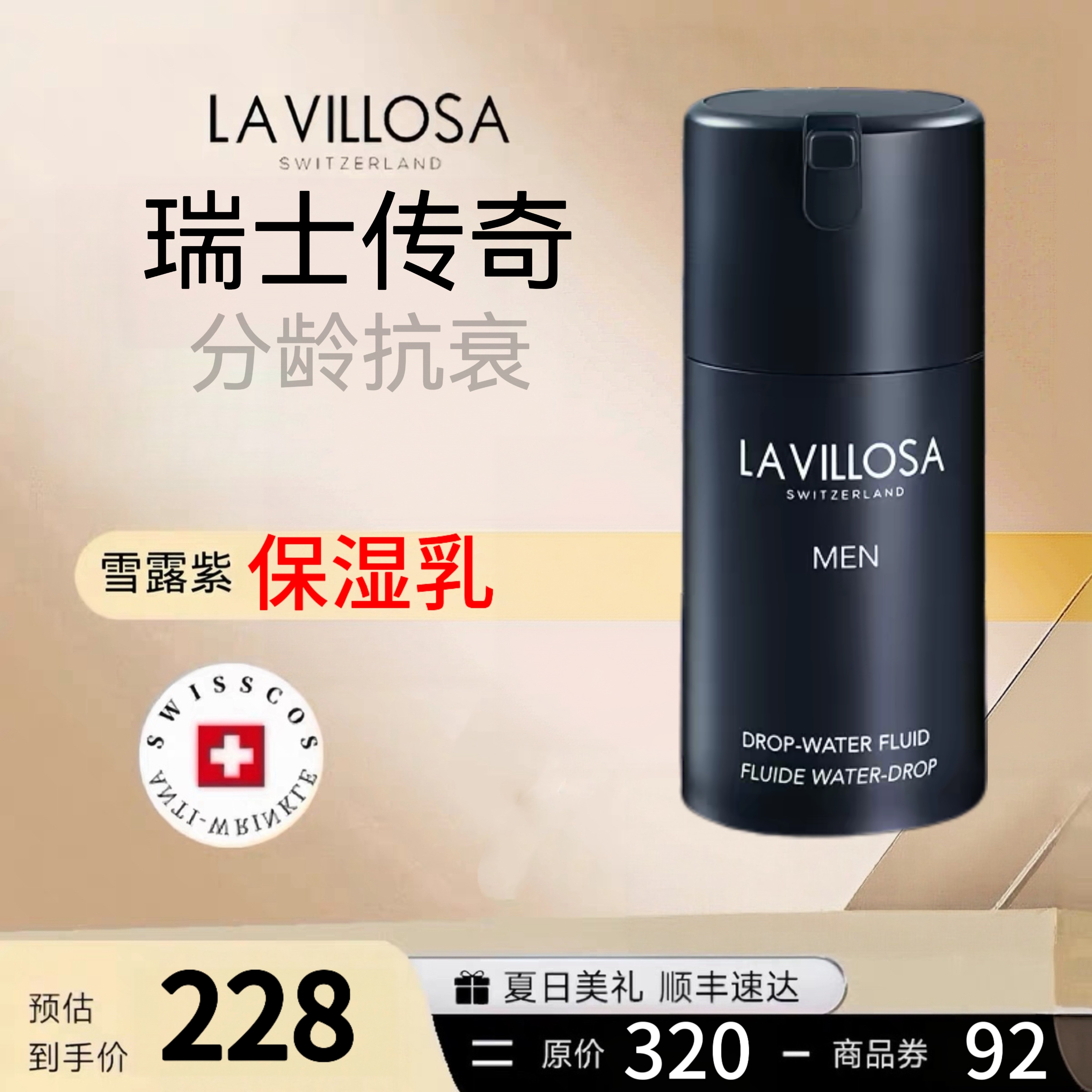 雪露紫 · 男士水活保湿乳 50ML