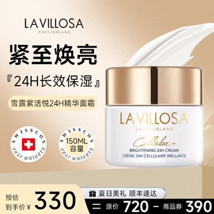LaVillosa雪露紫活悦光采24H精华面霜补水保湿 抗皱修护紧致
