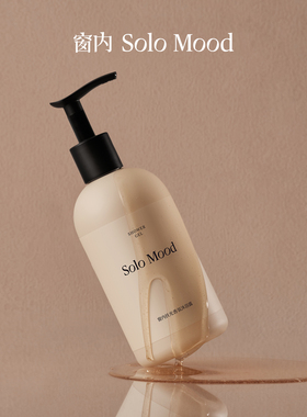 现货窗内solomood【扶光】香氛沐浴露温和洗护水润保湿木质柑橘香