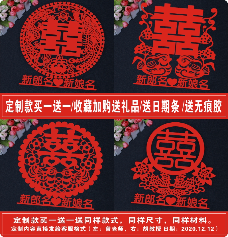 包邮结婚喜字定制名字婚房床头绒布喜结婚卧室墙贴纸客厅中式装饰