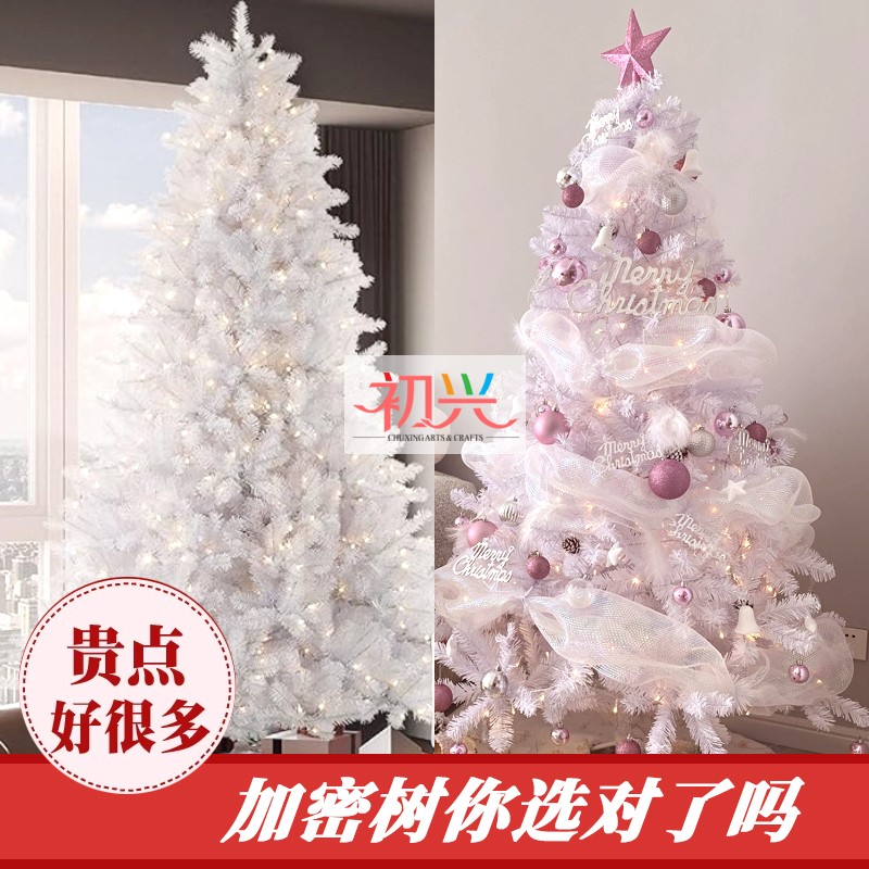 【加密胖树】新款白色圣诞树