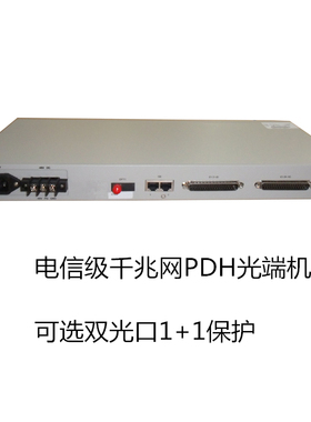 电信级34兆光端机16E1+2个千兆网光口1+1保护光端机 /AC/DC24/48V