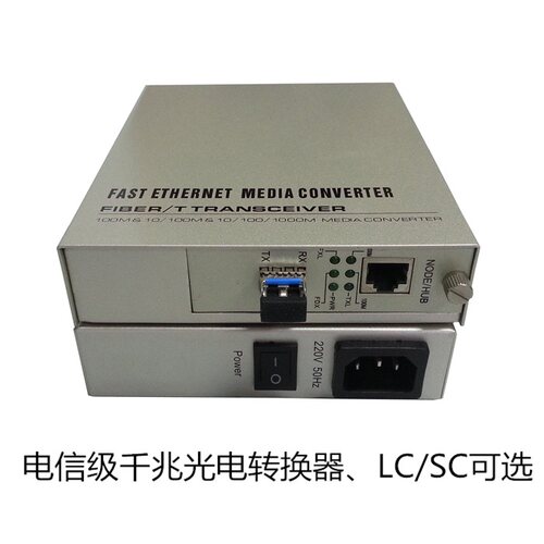 电信级DC-48V供电SFP千兆光纤收发器、LC光口光电转换器延长器