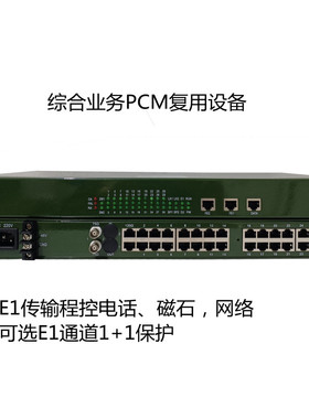 信息化2M电路PCM设备、E1传输程控自动号，磁石电话，军绿色机壳