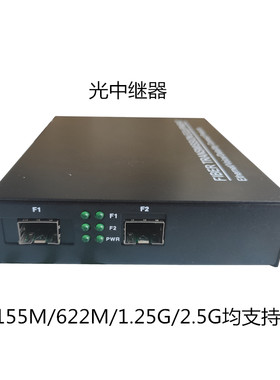 电信级光中继器155M/622M/1.25G/2.5G 光纤延长器、可选1U机架式
