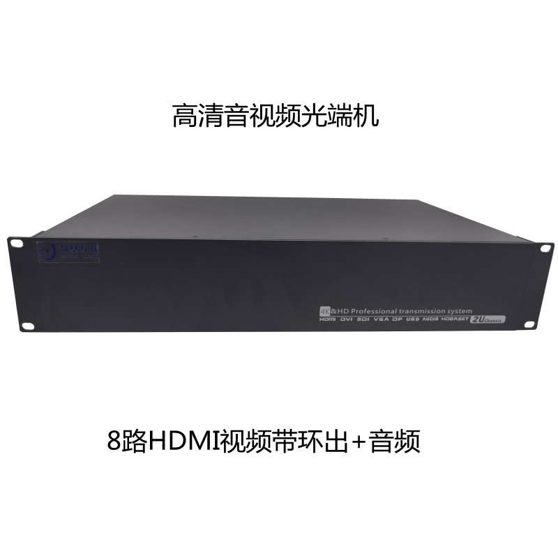 视频光端机8路HDMI环出/4路双向HDMI带环出+独立音频可选DVI接口
