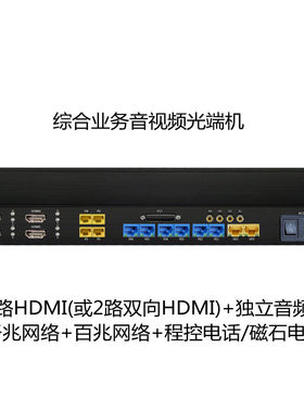 高清音视频光端机2路双向或4路单向HDMI/DVI光端机+千兆网络+电话