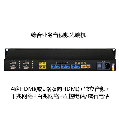 高清音视频光端机2路双向或4路单向HDMI/DVI光端机+千兆网络+电话