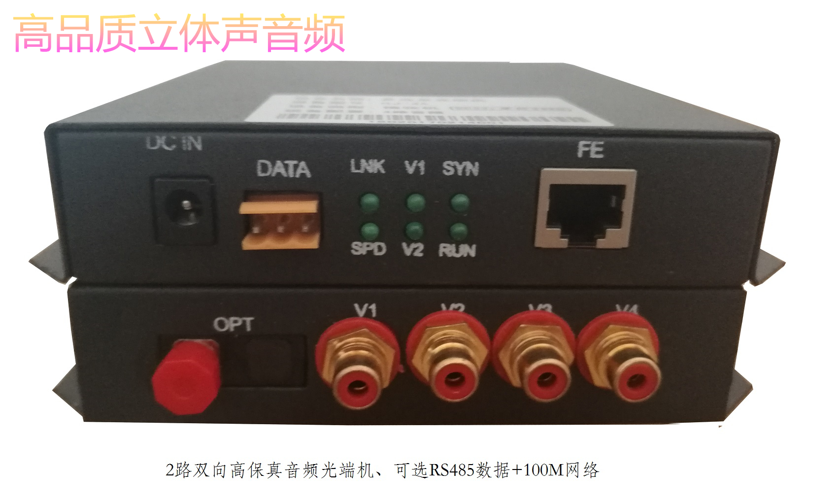音频会议光端机,音频对讲光端机,1/2路双向音频光端机