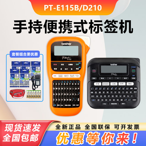 兄弟便携式手持线缆标签打印机