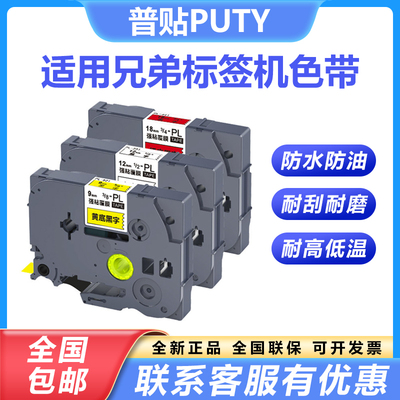 适用标签机色带买5送一强粘覆膜