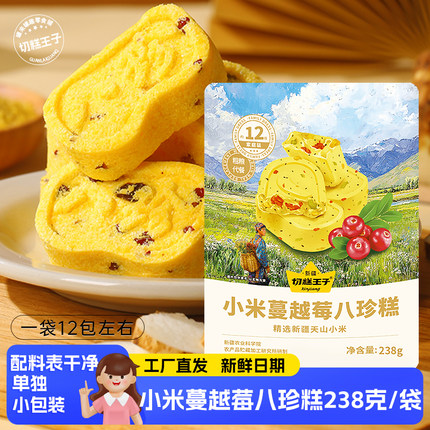 切糕王子小米蔓越莓八珍糕茯苓芡实休闲零食点心传统糕点独立包装