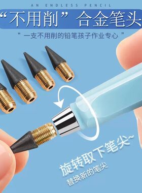 黑科技不用削换头铅笔学生的永恒笔自动铅笔不断芯儿童