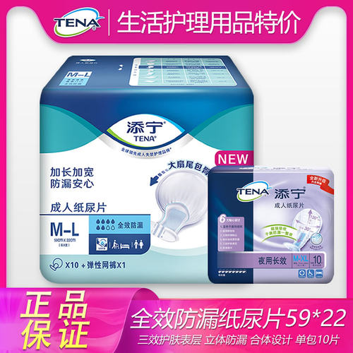 添宁成人纸尿片全效夜用加厚
