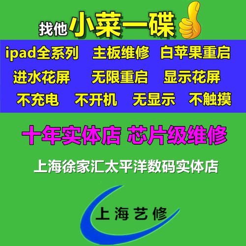 ipadpro主板不开机平板专业维修
