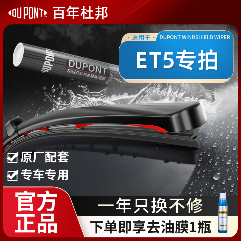 蔚来ET5专用杜邦无骨静音雨刷