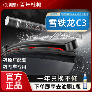 雪铁龙C3专用杜邦雨刮器原厂无骨静音雨刷2016适用于汽车胶条