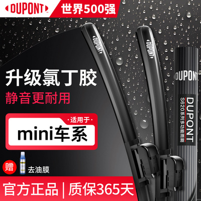 杜邦雨刮器雨刷器无骨雨刮刷静音BMWMINI五菱熊猫汽车雨刮胶条片