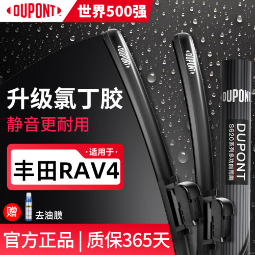 丰田RAV4荣放专用杜邦雨刮器