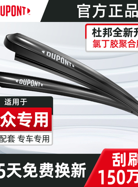 大众专用杜邦雨刮器无骨雨刷适用于迈腾帕萨特朗逸速腾polo途观
