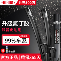 杜邦雨刮器大众丰田奔驰特斯拉汽车原厂前雨刷片无骨静音通用原装