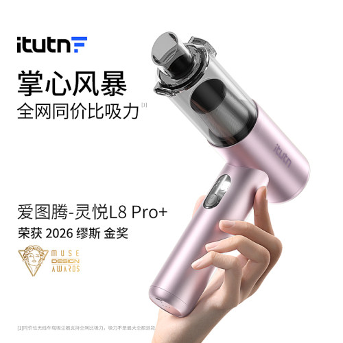 2026新款星光粉L8pro+车载吸尘器