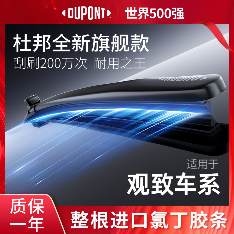 杜邦无骨静音雨刮器观致专用
