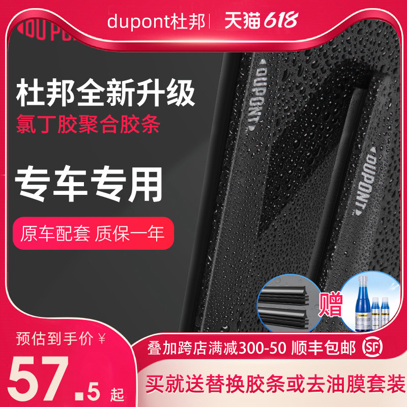 dupont杜邦雨刮器多功能静音无骨雨刮大众奔驰宝马汽车雨刷刮器片