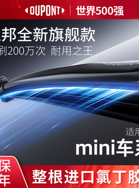 杜邦雨刮器无骨雨刷适用于宝马MINI/Cooper/JCW/Cabrio/进口胶条