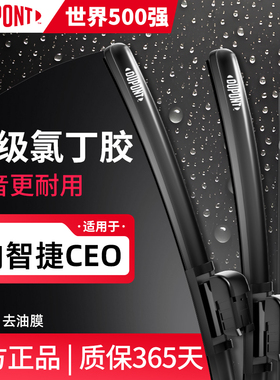 纳智捷masterCEO专用杜邦雨刮器适用于原厂无骨静音雨刷汽车胶条