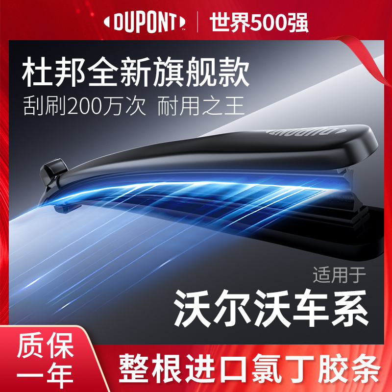 杜邦无骨静音雨刮器沃尔沃专用