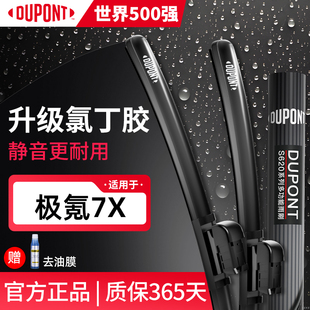 耐用汽车胶条 极氪7X专用杜邦雨刮器原厂适用于无骨静音雨刷2025款
