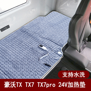 豪沃TX7pro电热毯24V伏货车卧铺加热垫TX7 TX专用车载电褥子